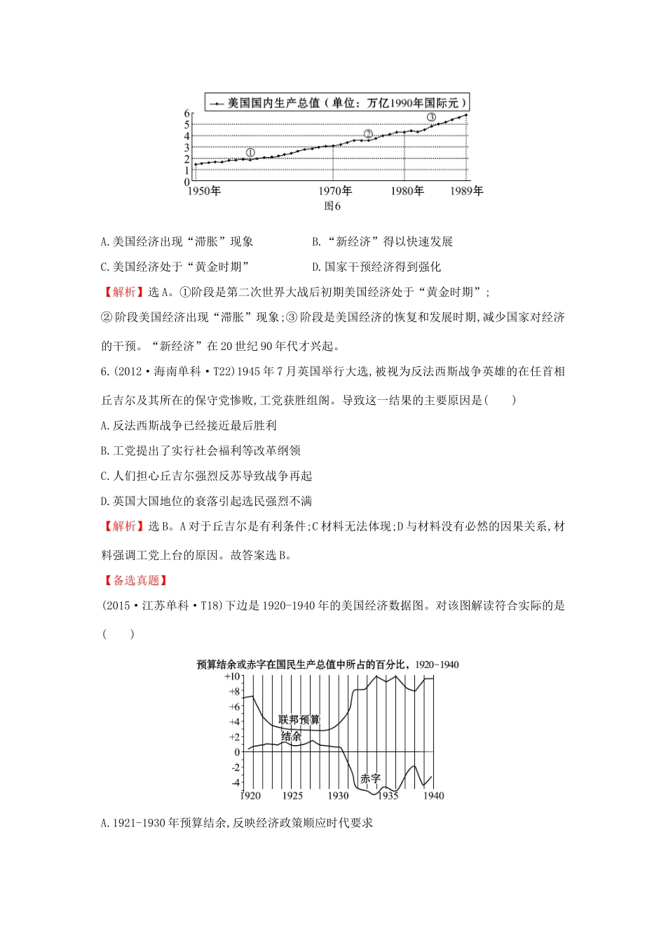 高考历史一轮复习（考题演练跟踪检测）11.26 资本主义经济政策的调整 人民版-人民版高三全册历史试题_第3页