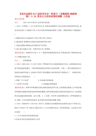 高考历史一轮复习（考题演练跟踪检测）11.26 资本主义经济政策的调整 人民版-人民版高三全册历史试题