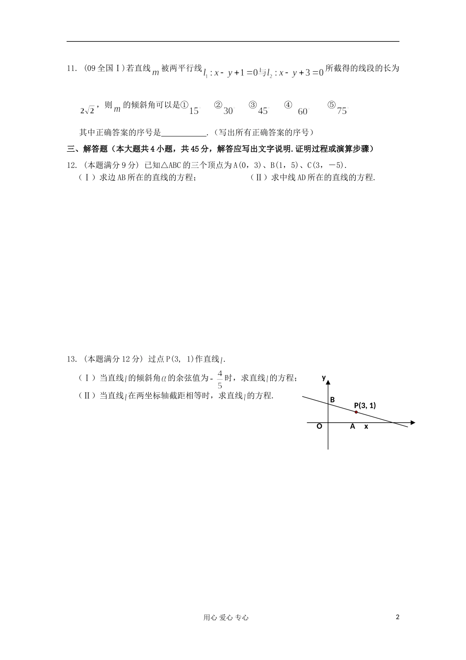 高二数学上学期单元素质测试题——直线的方程_第2页