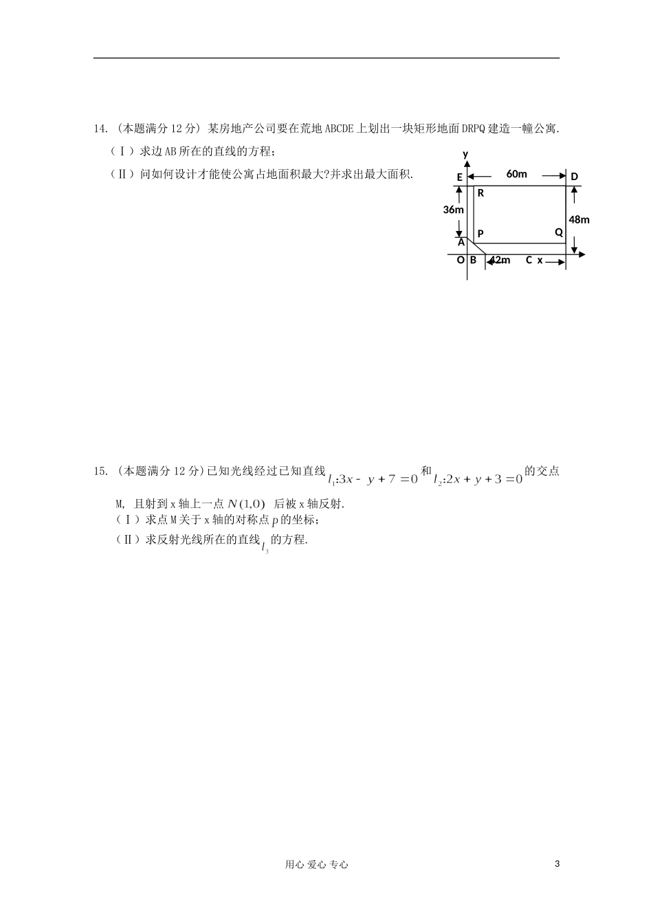 高二数学上学期单元素质测试题——直线的方程_第3页