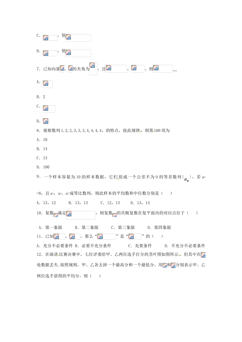 湖北省枣阳市高三数学上学期周考试题 文-人教版高三全册数学试题_第3页