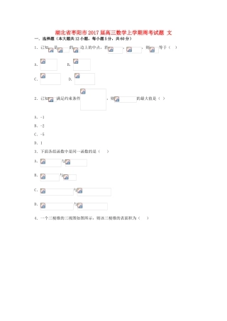 湖北省枣阳市高三数学上学期周考试题 文-人教版高三全册数学试题
