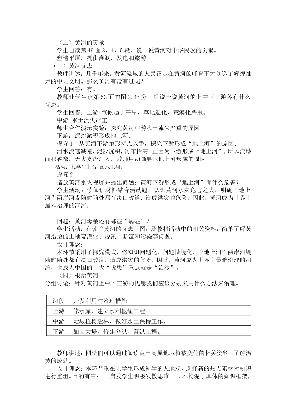 黄河的治理与开发教案_第2页