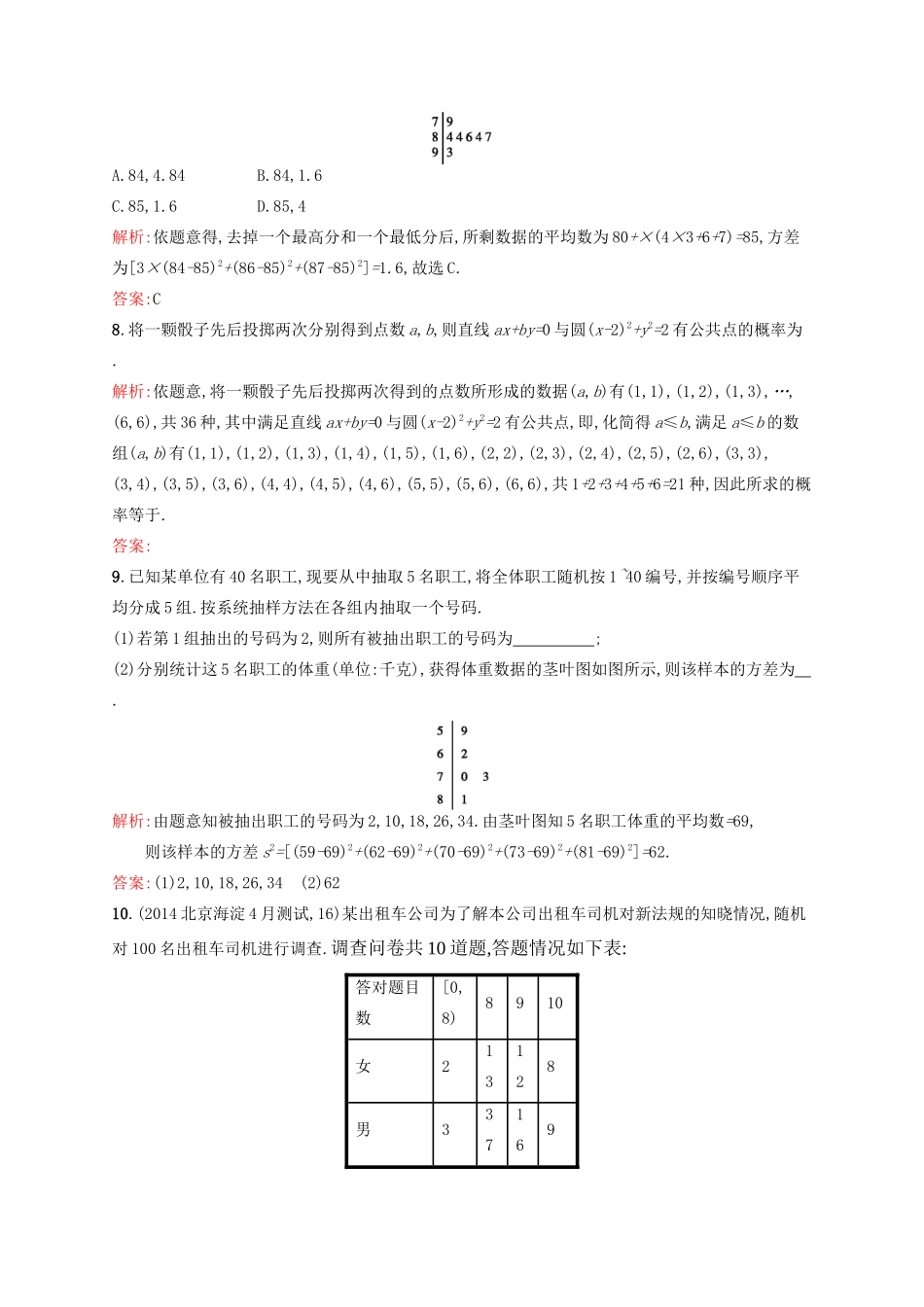 高优指导高考数学二轮复习 专题八 概率与统计 第一讲 统计、统计案例、概率素能提升练 理-人教版高三全册数学试题_第3页