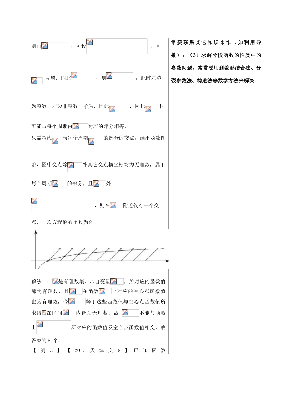高考数学 黄金100题系列 第07题 分段函数 文-人教版高三全册数学试题_第2页