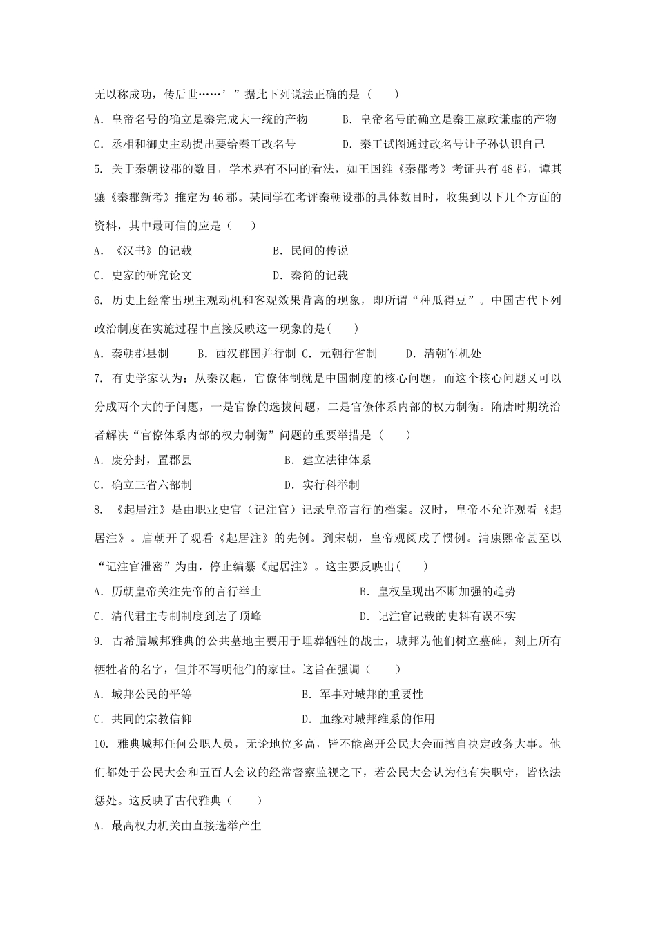辽宁省大连市高一历史上学期期中试题 文-人教版高一全册历史试题_第2页