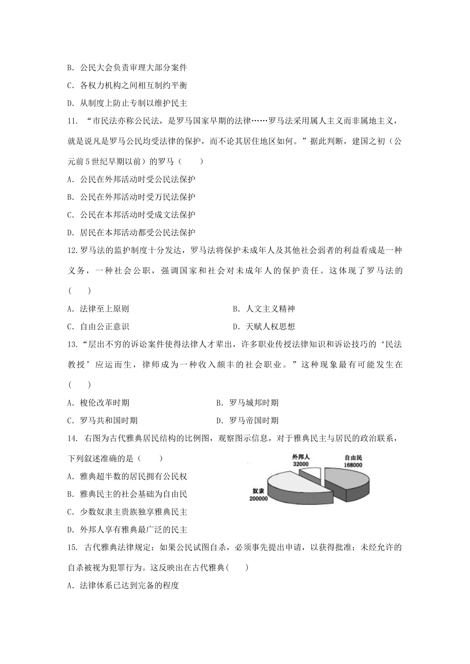 辽宁省大连市高一历史上学期期中试题 文-人教版高一全册历史试题_第3页