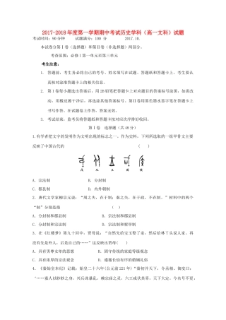 辽宁省大连市高一历史上学期期中试题 文-人教版高一全册历史试题
