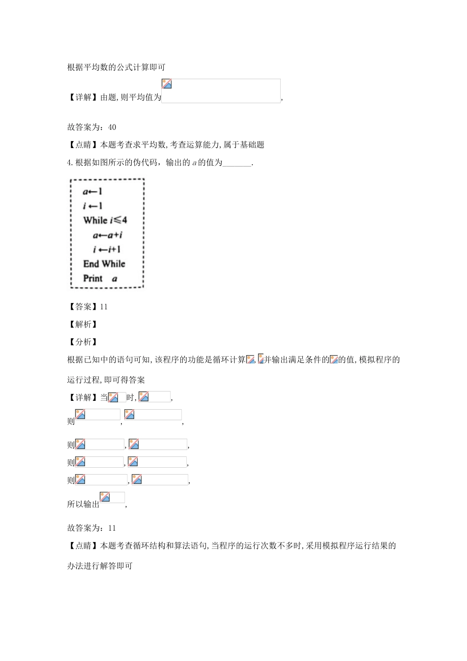 江苏省南通市、泰州市高三数学上学期第一次联合调研测试试题（含解析）-人教版高三全册数学试题_第2页
