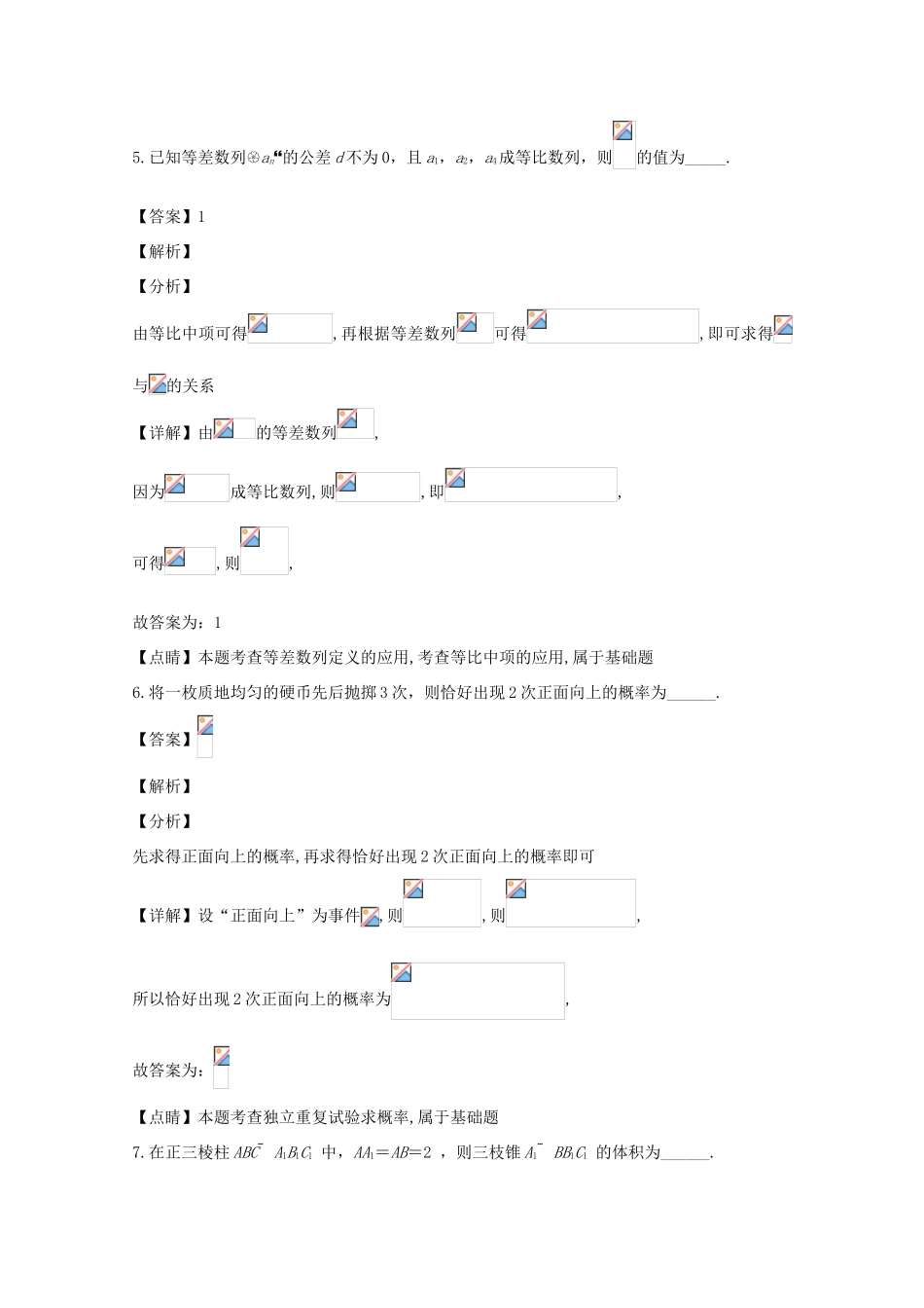 江苏省南通市、泰州市高三数学上学期第一次联合调研测试试题（含解析）-人教版高三全册数学试题_第3页