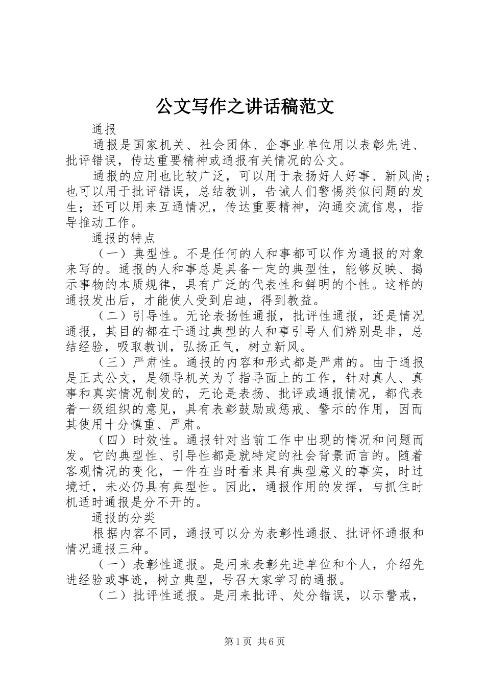 公文写作之的讲话发言稿范文_第1页