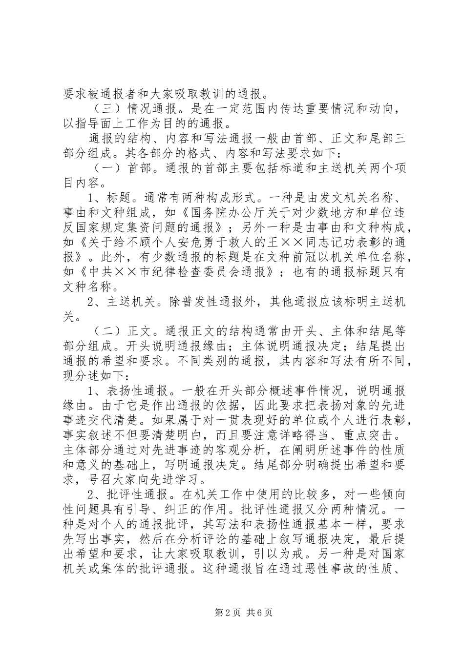 公文写作之的讲话发言稿范文_第2页