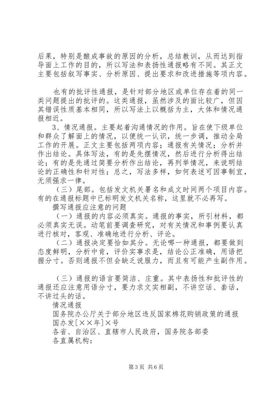 公文写作之的讲话发言稿范文_第3页