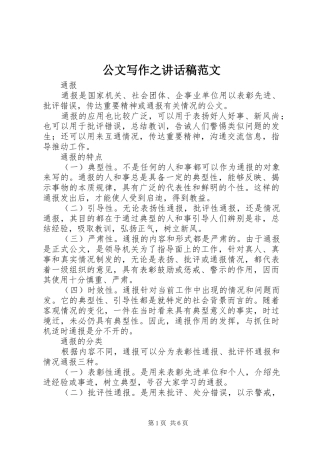 公文写作之的讲话发言稿范文