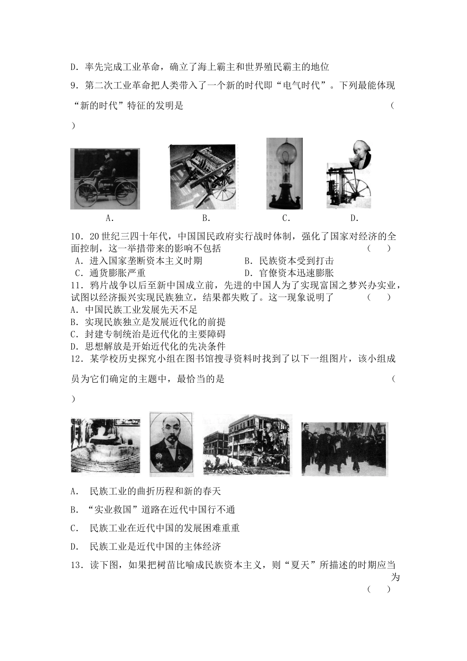 高一年级历史学科试卷_第3页