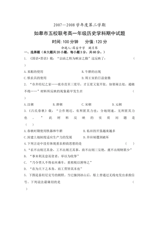 高一年级历史学科试卷