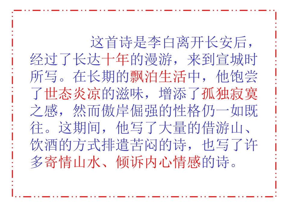 古诗词三首教用_第3页