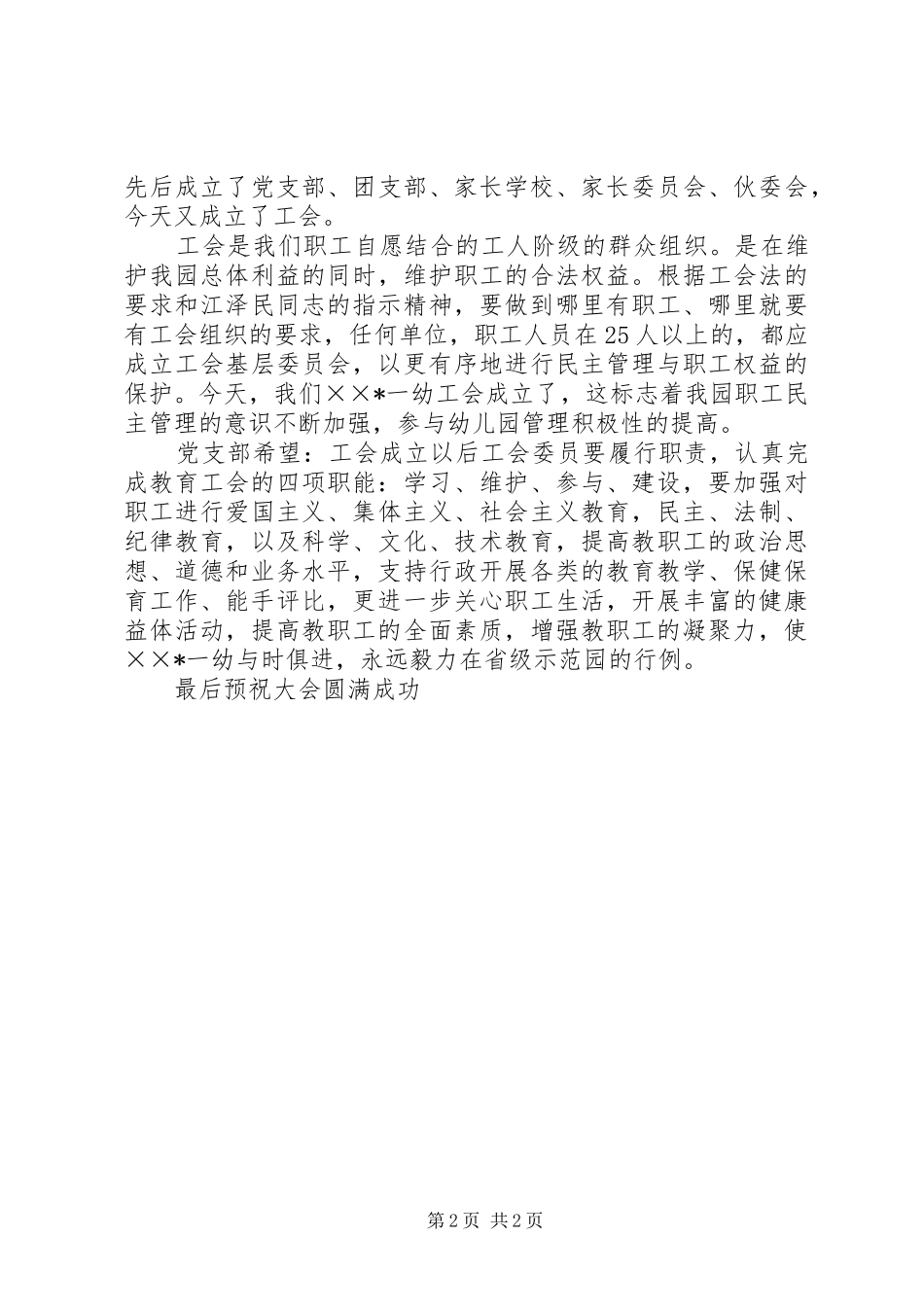 在工会成立会议上的的的讲话稿_第2页