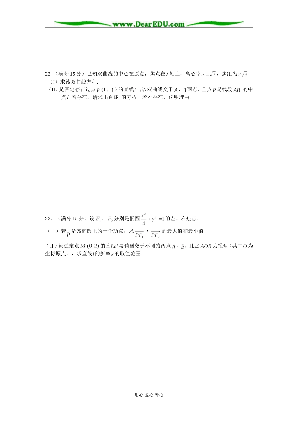 深圳市华侨城中学高二数学圆锥曲线测试题 新课标人教A版选修2-1_第3页