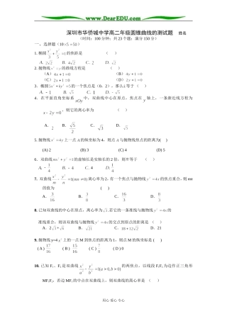 深圳市华侨城中学高二数学圆锥曲线测试题 新课标人教A版选修2-1