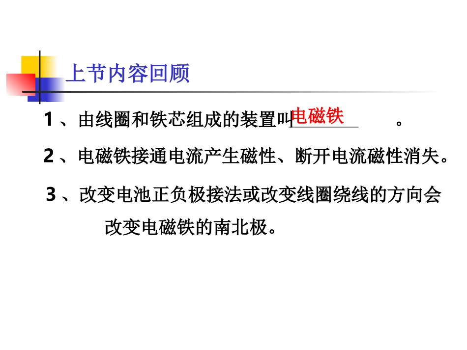 教科版小学科学六年级上册第三单元《电磁铁的磁力》课件_第3页