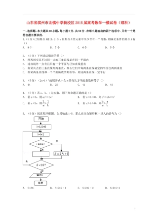 新校区高考数学一模试卷 理（含解析）-人教版高三全册数学试题