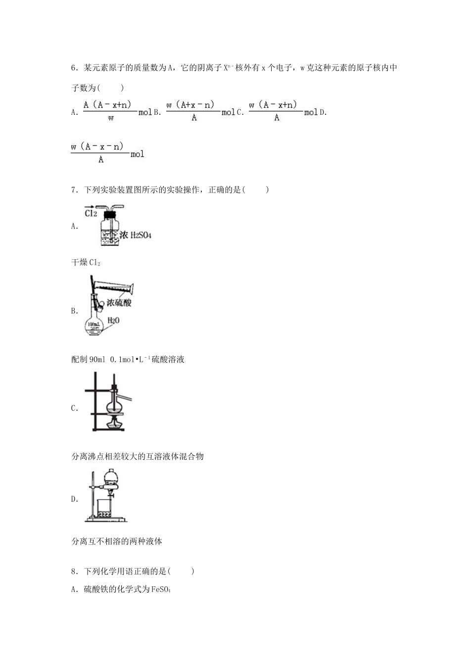 浙江省嘉兴一中高一化学上学期12月月考试卷（含解析）-人教版高一全册化学试题_第2页