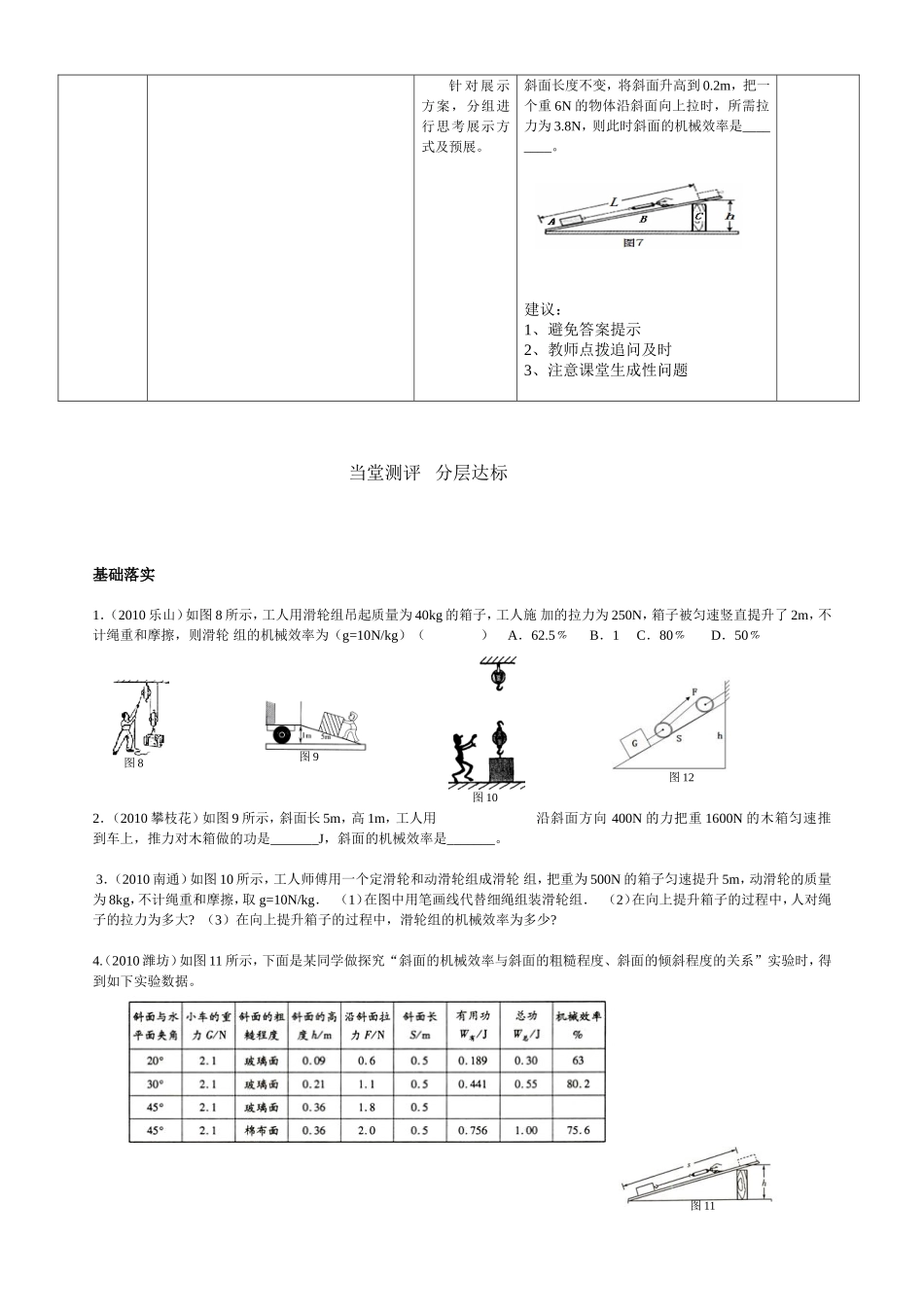 第三节机械效率复习导学案太平中学胡家红_第2页