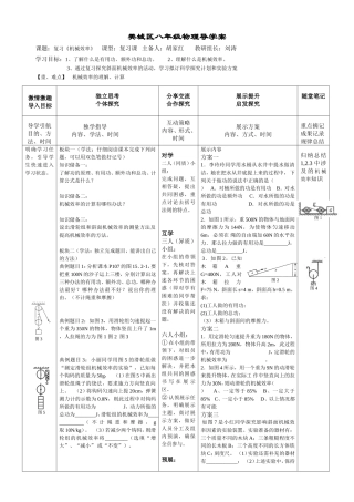 第三节机械效率复习导学案太平中学胡家红