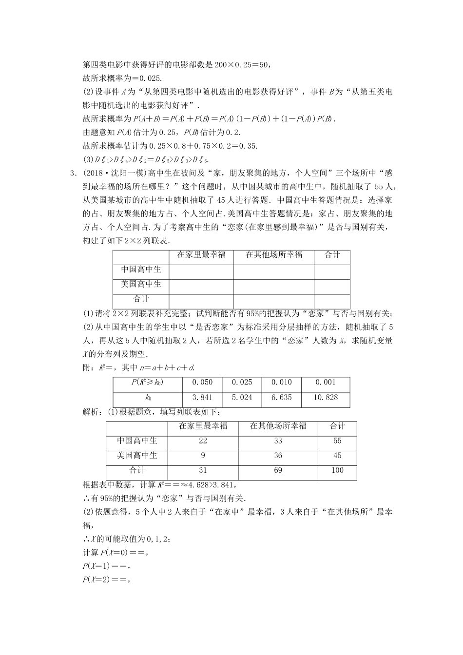 高考数学大二轮复习 专题9 概率与统计 第2讲 综合大题部分增分强化练 理-人教版高三全册数学试题_第2页