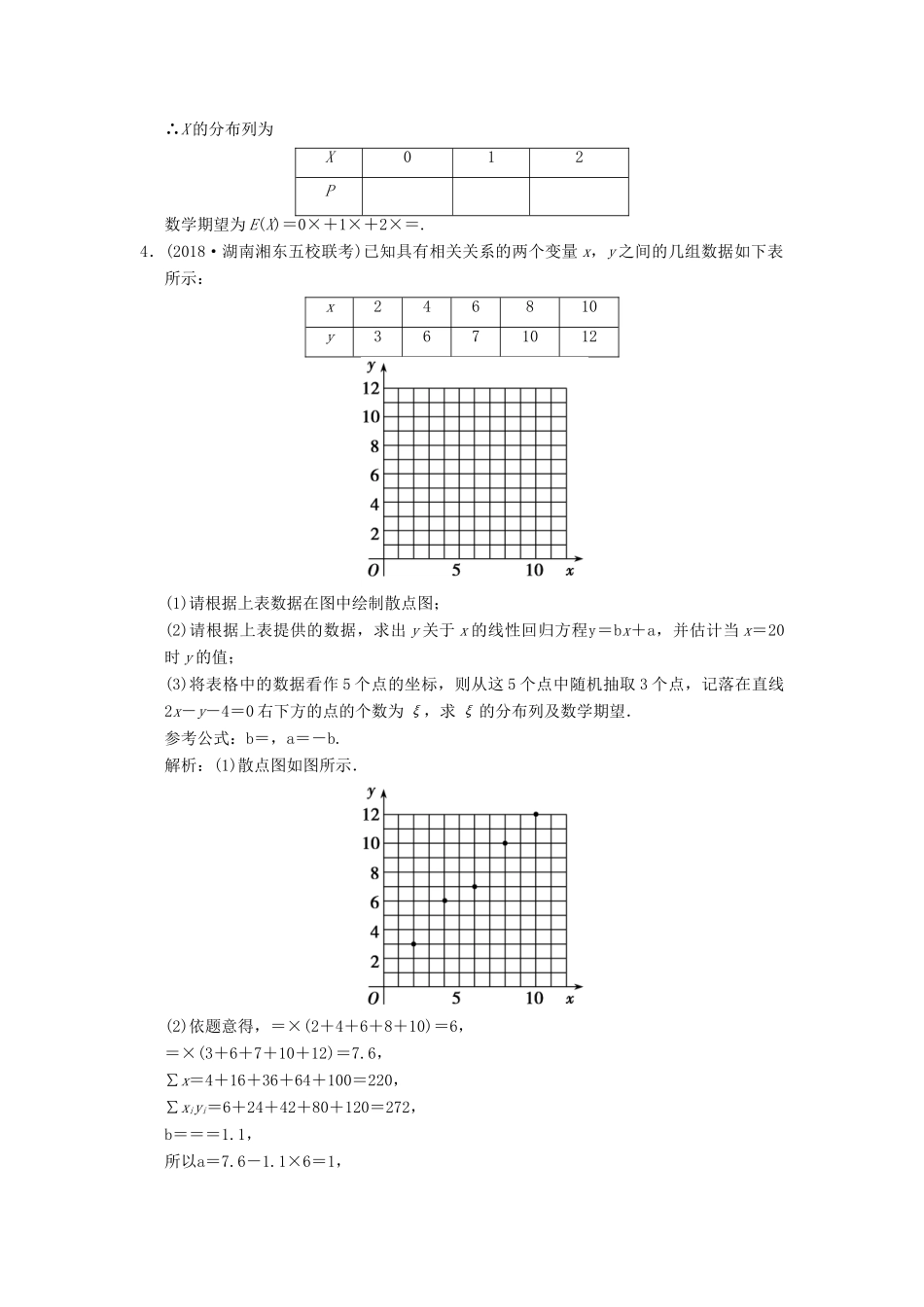 高考数学大二轮复习 专题9 概率与统计 第2讲 综合大题部分增分强化练 理-人教版高三全册数学试题_第3页