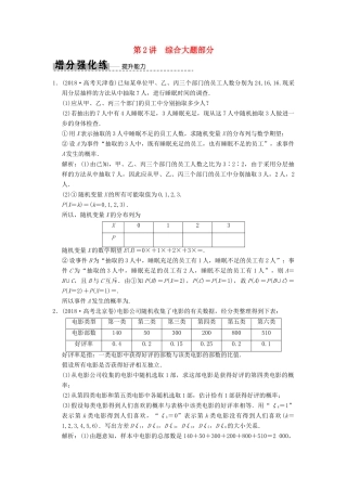 高考数学大二轮复习 专题9 概率与统计 第2讲 综合大题部分增分强化练 理-人教版高三全册数学试题