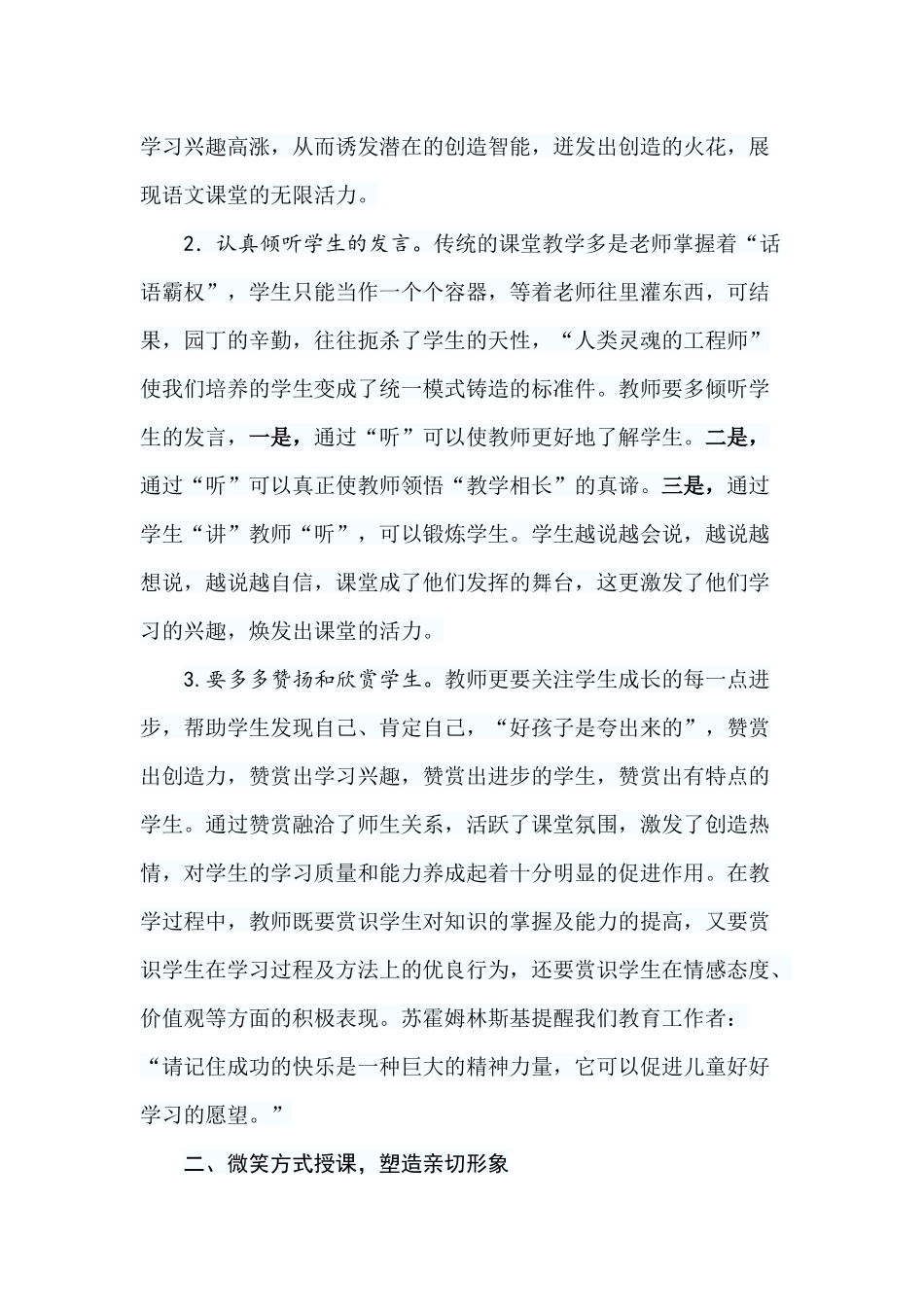 提高语文教学效率的思考_第2页