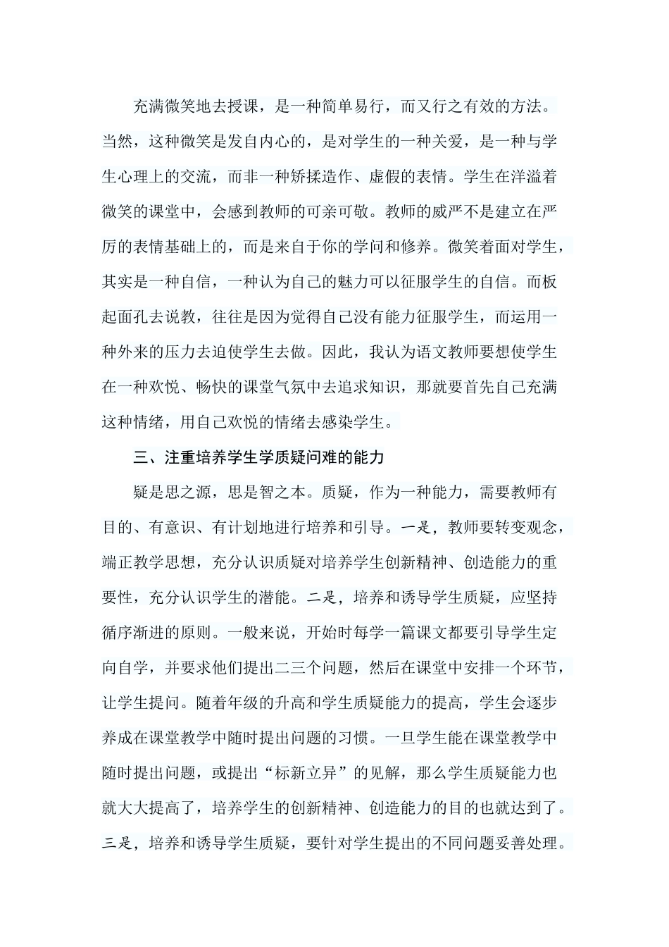 提高语文教学效率的思考_第3页