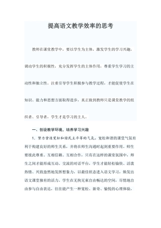 提高语文教学效率的思考