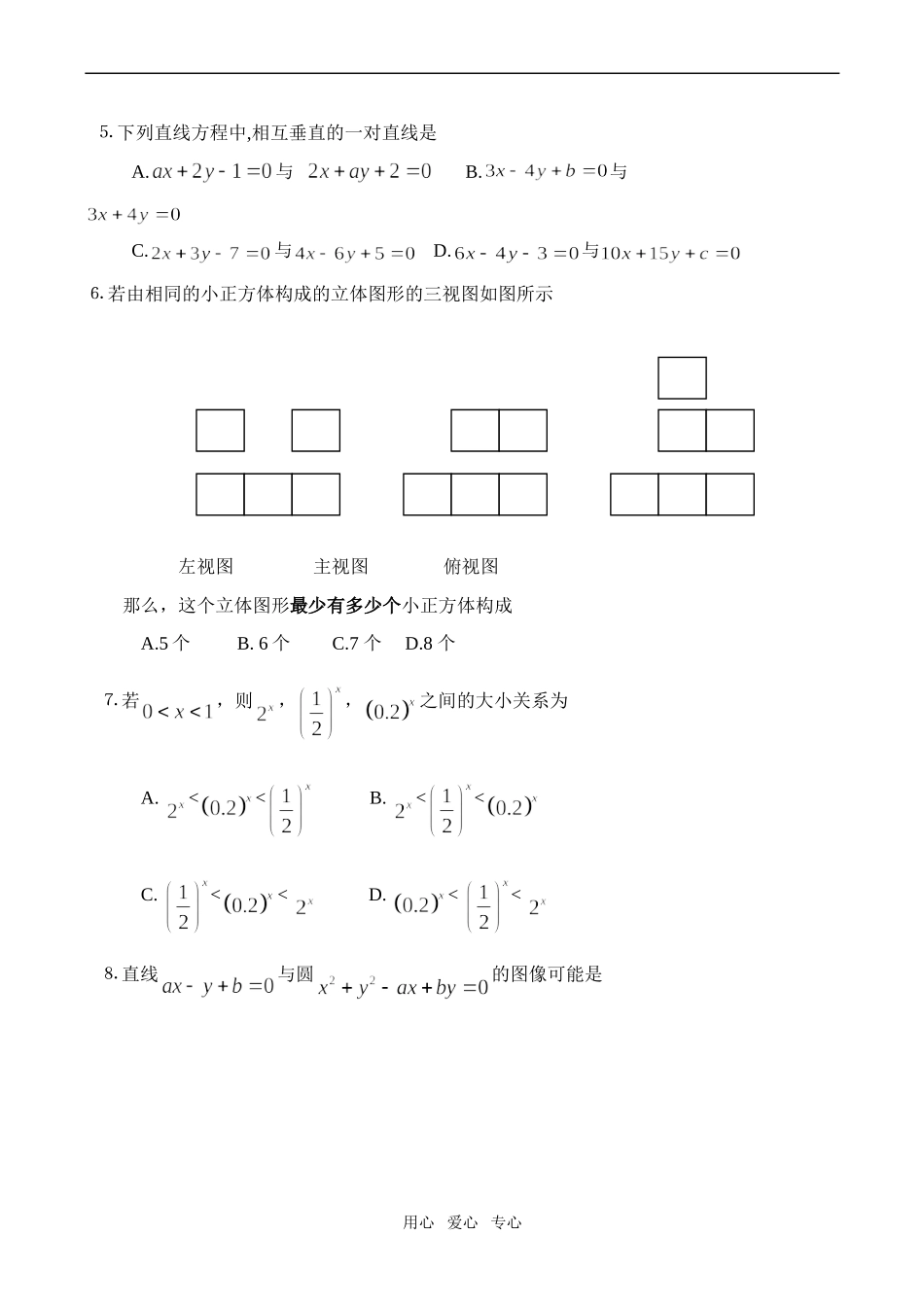 新课标高一数学模块综合检测题必修1_第2页