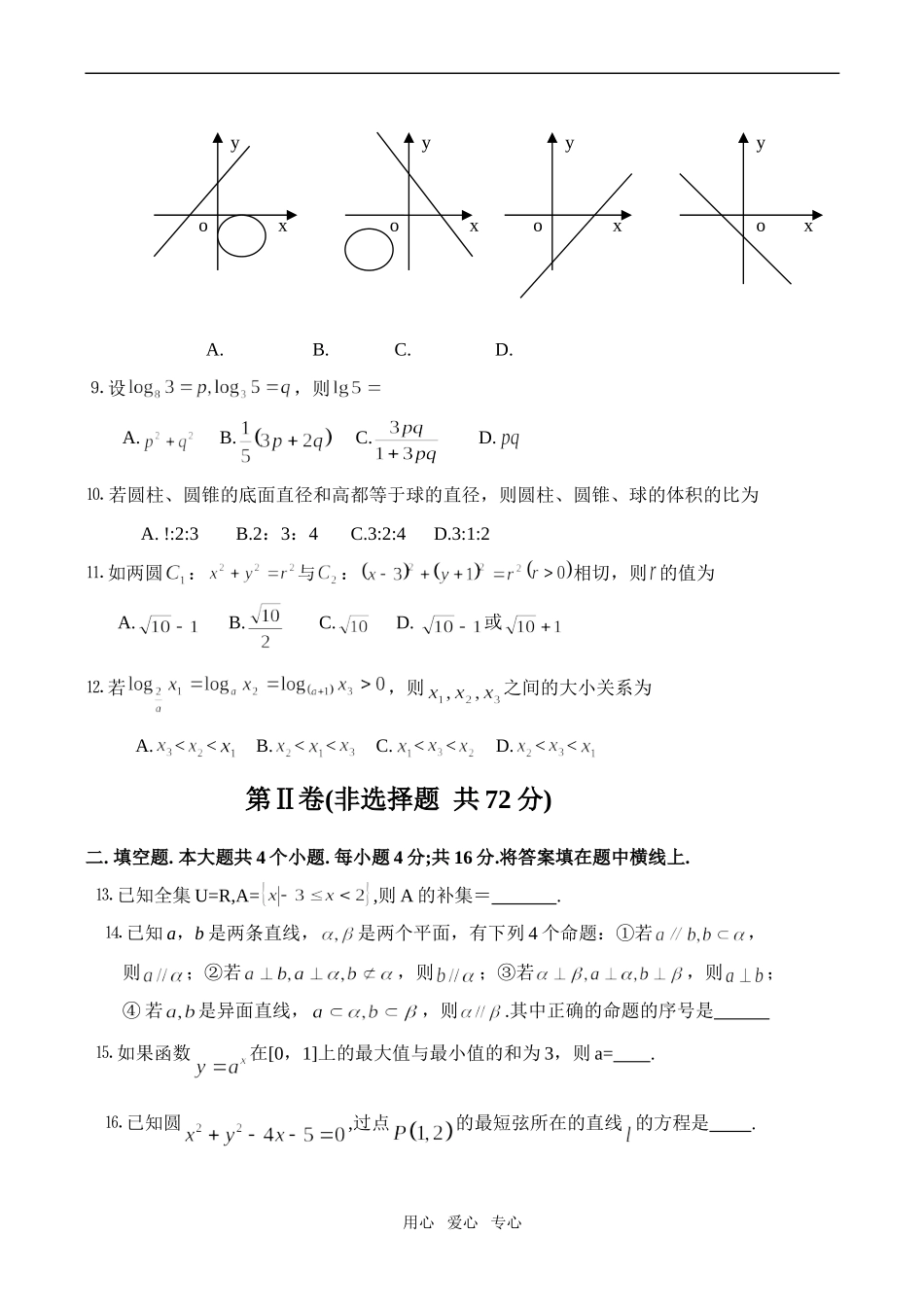 新课标高一数学模块综合检测题必修1_第3页