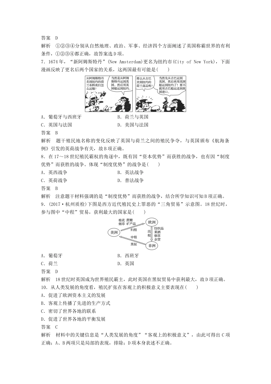 高中历史 第二单元 工业文明的崛起和对中国的冲击 第8课 欧洲的殖民扩张与掠夺课时对点练习 岳麓版必修2-岳麓版高一必修2历史试题_第2页