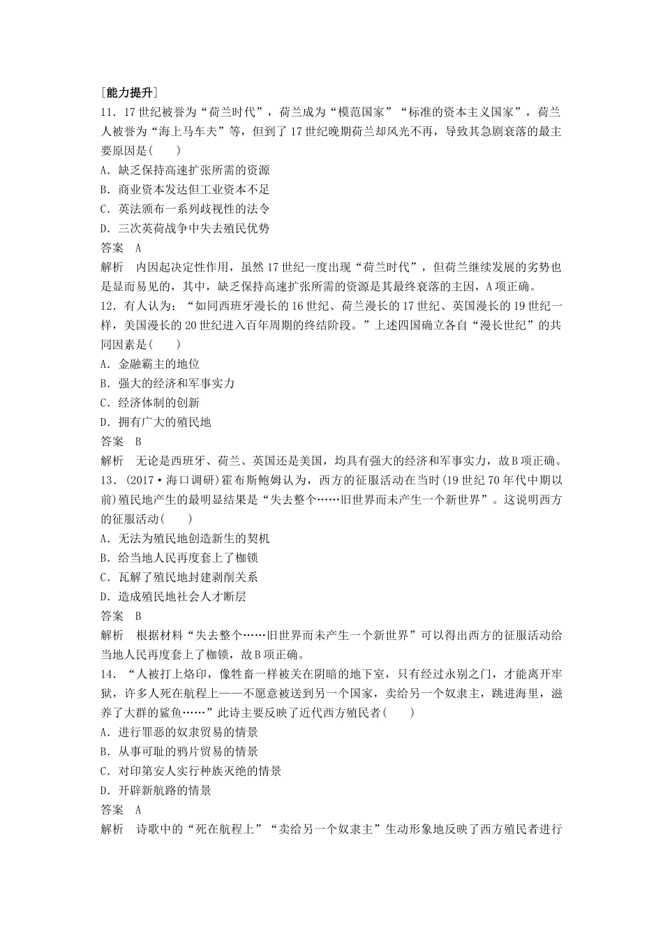 高中历史 第二单元 工业文明的崛起和对中国的冲击 第8课 欧洲的殖民扩张与掠夺课时对点练习 岳麓版必修2-岳麓版高一必修2历史试题_第3页