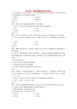 高中历史 第二单元 工业文明的崛起和对中国的冲击 第8课 欧洲的殖民扩张与掠夺课时对点练习 岳麓版必修2-岳麓版高一必修2历史试题