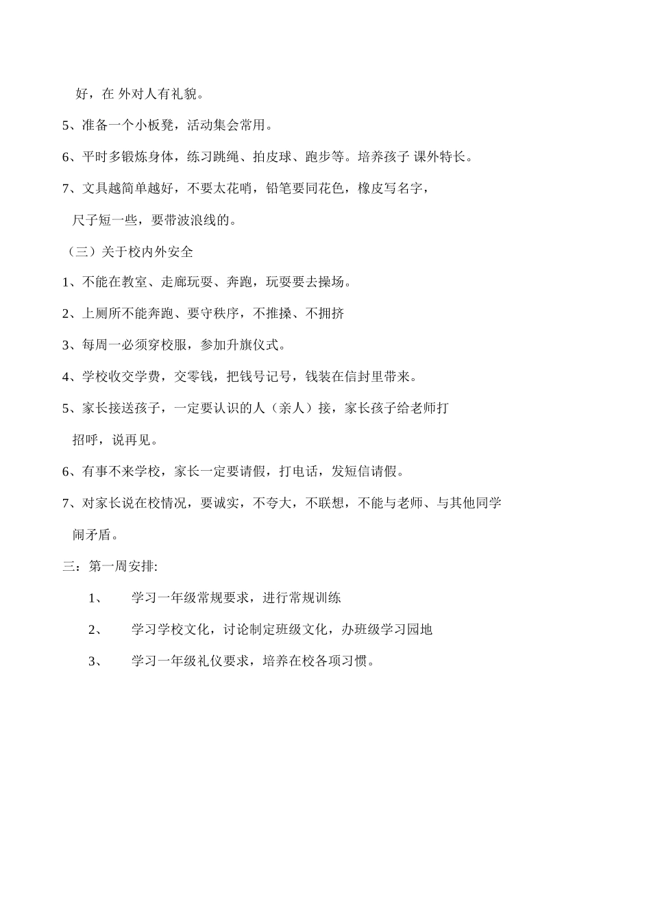 一年级始业课教案_第2页