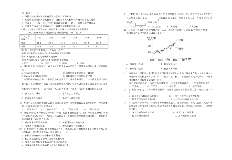 山东省郓城一中高一历史第二学期质量检测试卷-人教版高一全册历史试题_第2页