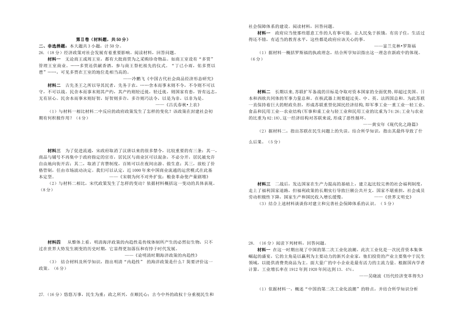 山东省郓城一中高一历史第二学期质量检测试卷-人教版高一全册历史试题_第3页