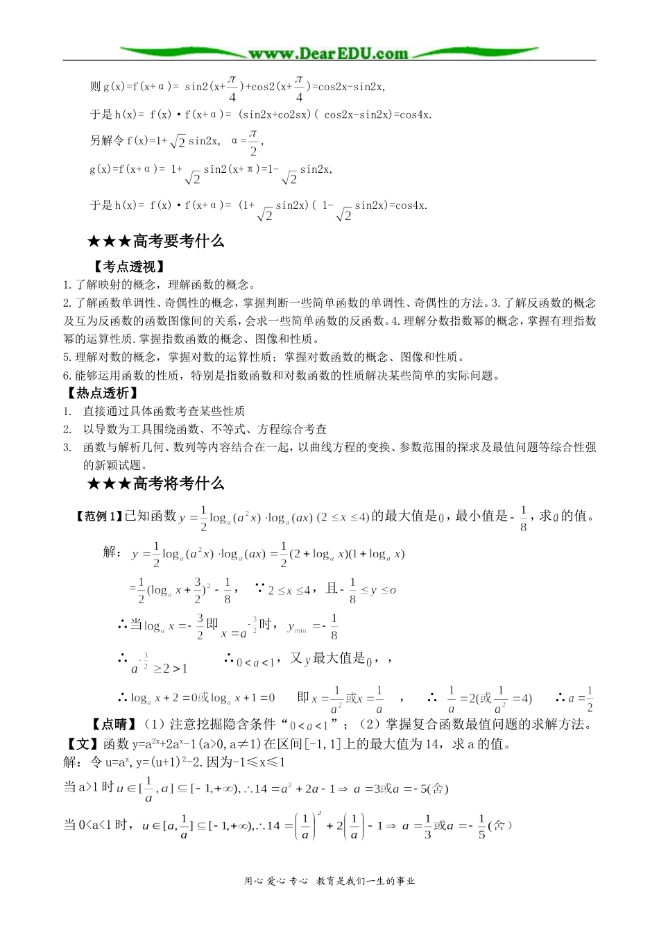 高考数学专题复习1 函数的性质及应用_第2页