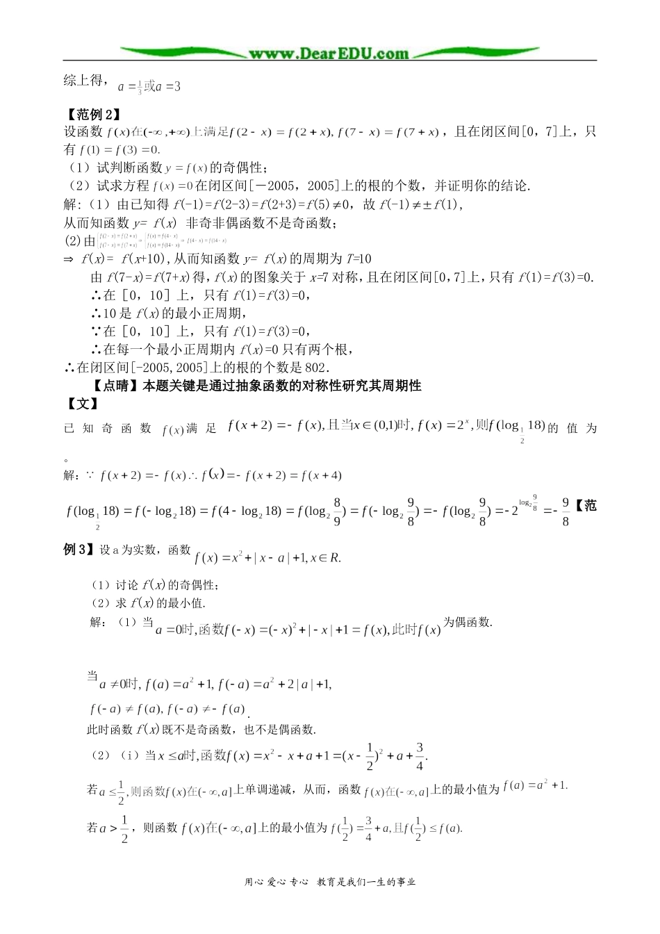 高考数学专题复习1 函数的性质及应用_第3页
