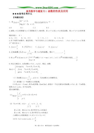 高考数学专题复习1 函数的性质及应用