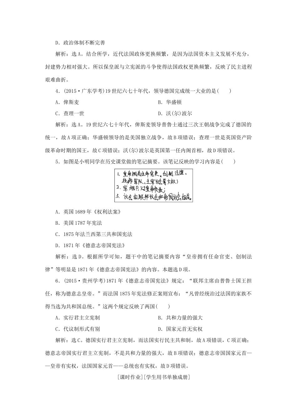 高中历史 第三单元 近代西方资本主义政治制度的确立与发展 第9课 资本主义政治制度在欧洲大陆知能演练学业达标 新人教版必修1-新人教版高一必修1历史试题_第2页