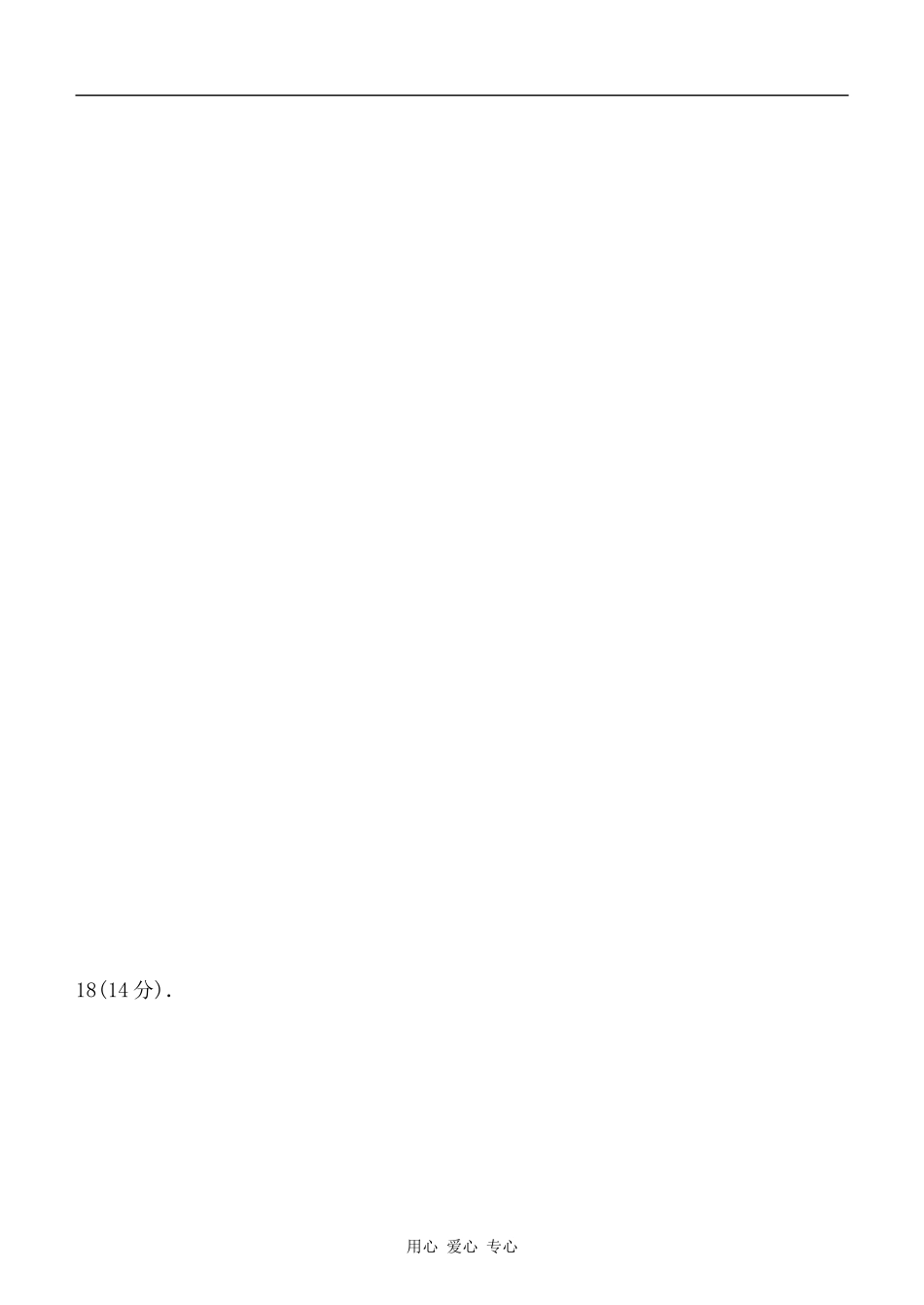 理科数学二模答题卡_第2页