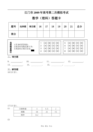 理科数学二模答题卡
