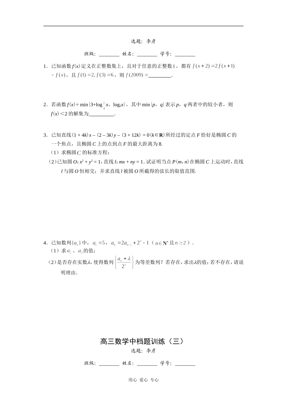 江苏省姜堰中学09届高三数学中档题训练1-8（无答案）_第2页